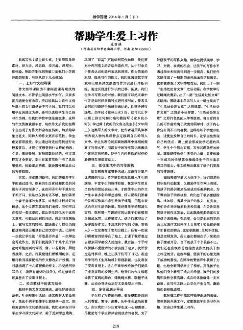 帮助学生爱上习作