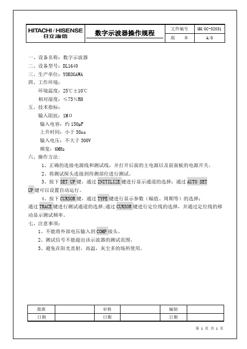 数字示波器操作规程