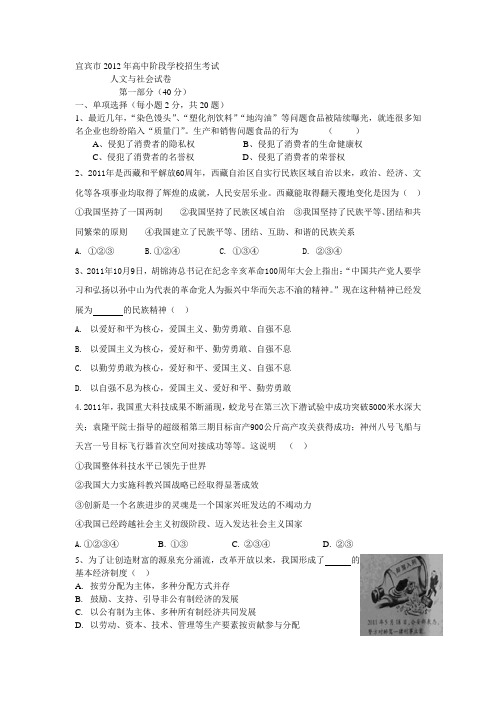 宜宾市2012年高中阶段学校招生考试