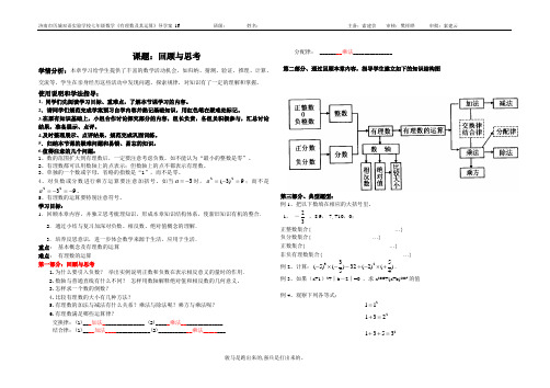 有理数回顾与思考