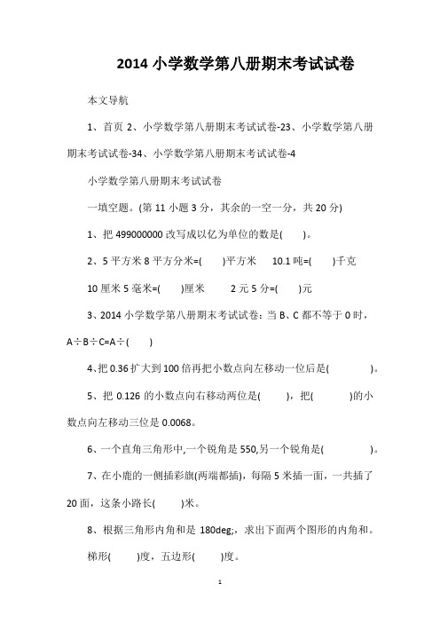 小学数学第八册期末考试试卷