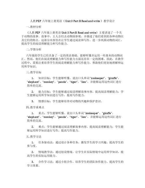 人教PEP六年级上册英语《Unit3PartBReadandwrite》教学设计