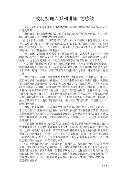 《成功经理人》观后感