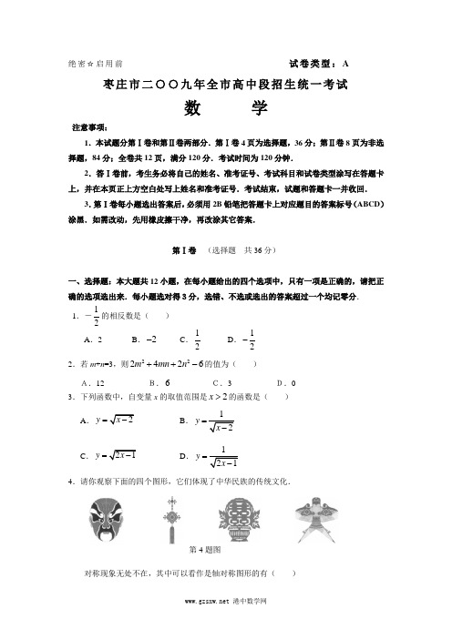 2009年山东枣庄数学中考试题及答案