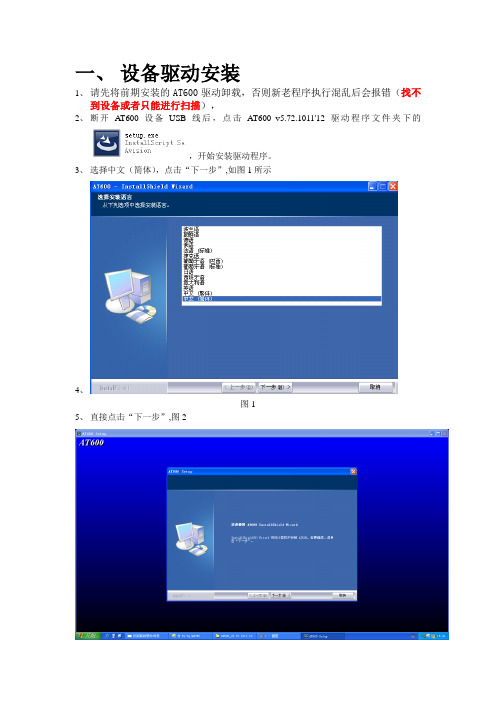 AT600安装说明