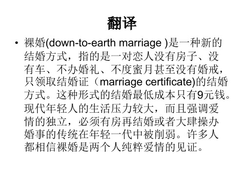 marriage 大学英语四级  翻译和写作