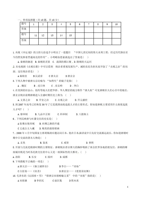 贵州省遵义市桐梓达兴中学七年级历史下学期半期试题新人教版