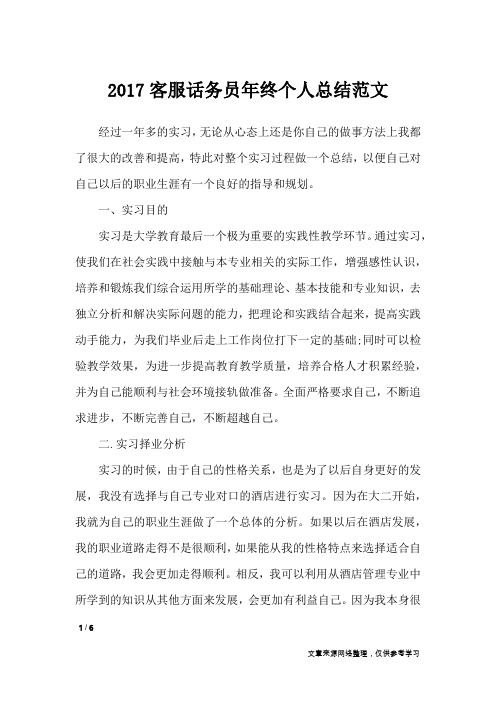 2017客服话务员年终个人总结范文_工作总结