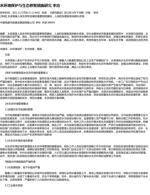 水环境保护与生态修复措施研究李玲