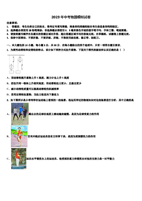 吉林省长春市东北师大附中明珠校2023年毕业升学考试模拟卷物理卷含解析