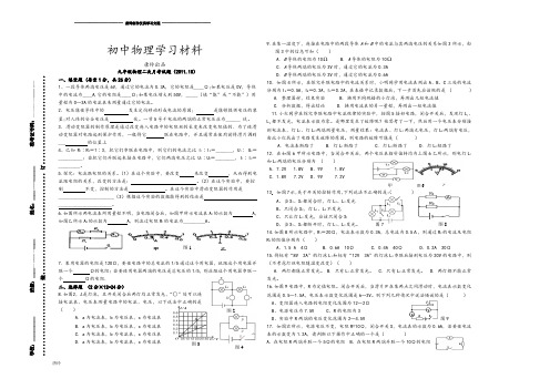 粤教沪科版物理九年级上册试题二次月考试题(.10).doc