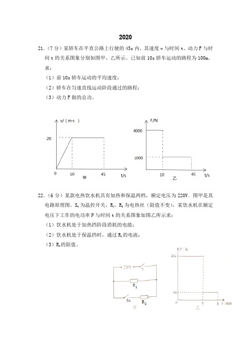 历年广东中考物理卷计算题部分(2020-2024年)(完美整理)