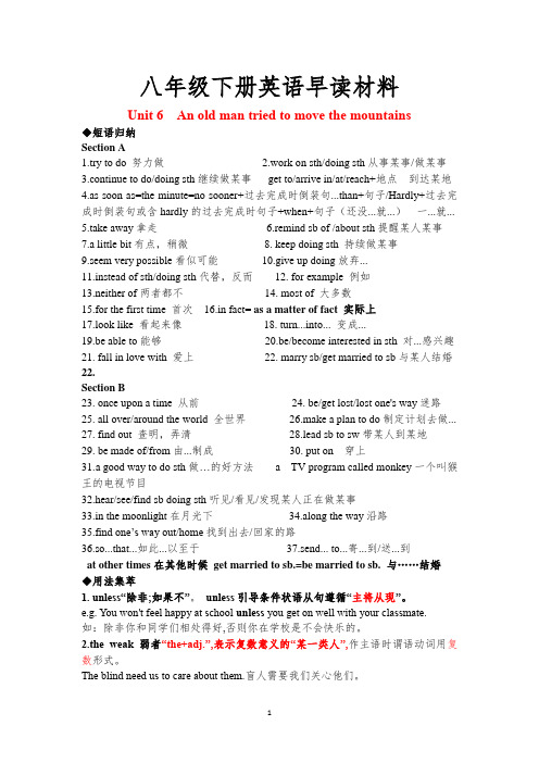 Unit6早读材料打印最终版 人教版英语八年级下学期