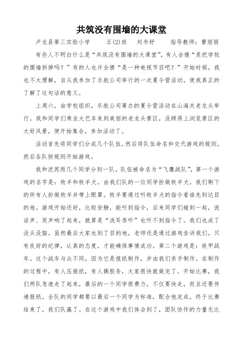 共筑没有围墙的大课堂 刘书妤