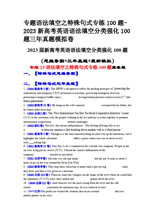 专题语法填空之特殊句式专练100题-2023新高考英语语法填空分类强化100题三年真题模拟卷