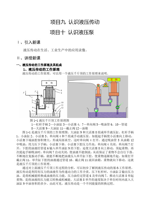 液压与气动技术教案7-1