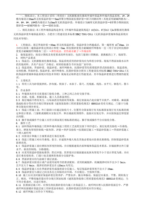 无机保温砂浆(玻化微珠、膨胀珍珠岩)外墙外保温技术交底(2).doc