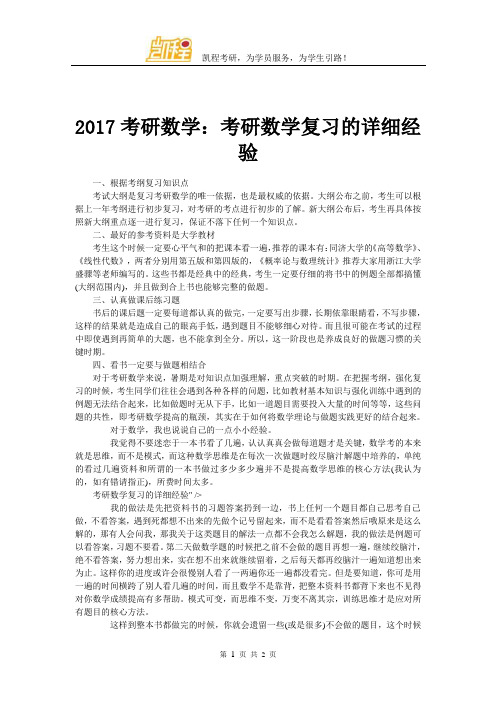 2017考研数学：考研数学复习的详细经验