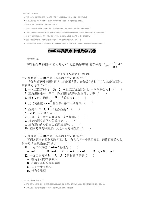 2005年武汉市中考数学试卷