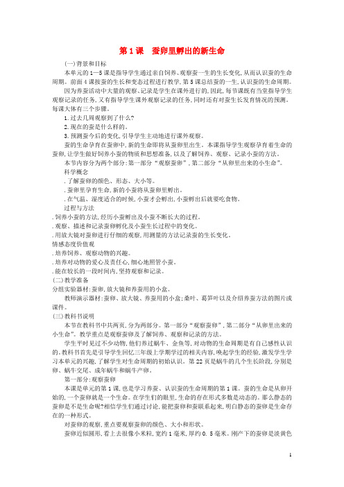 三年级科学下册第二单元动物的生命周期第1课蚕卵里孵出的新生命教学材料教科版