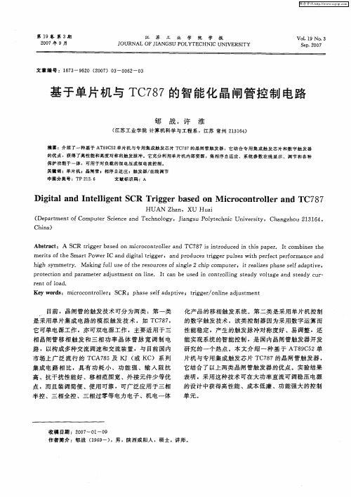 基于单片机与TC787的智能化晶闸管控制电路