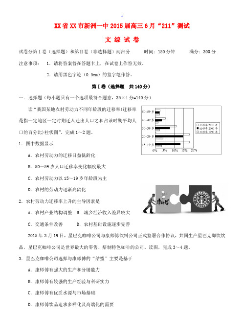 湖北省武汉市新洲一中高三地理6月“211”测试试题-人教版高三全册地理试题