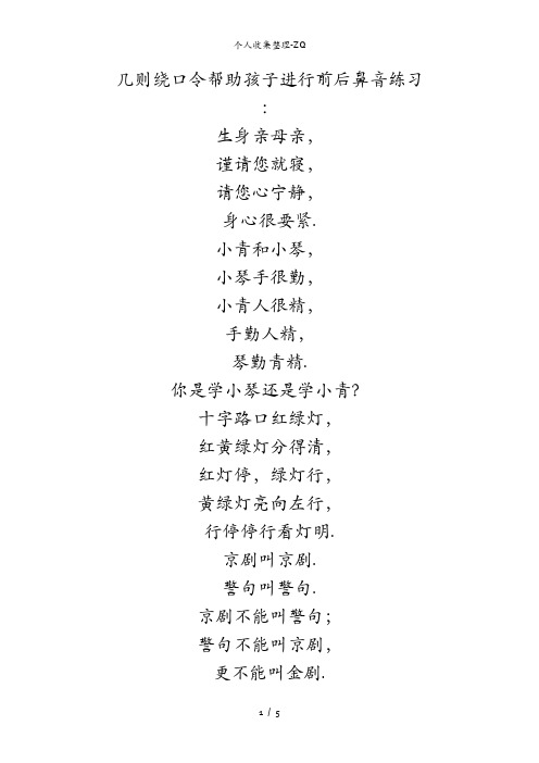 前鼻音后鼻音绕口令