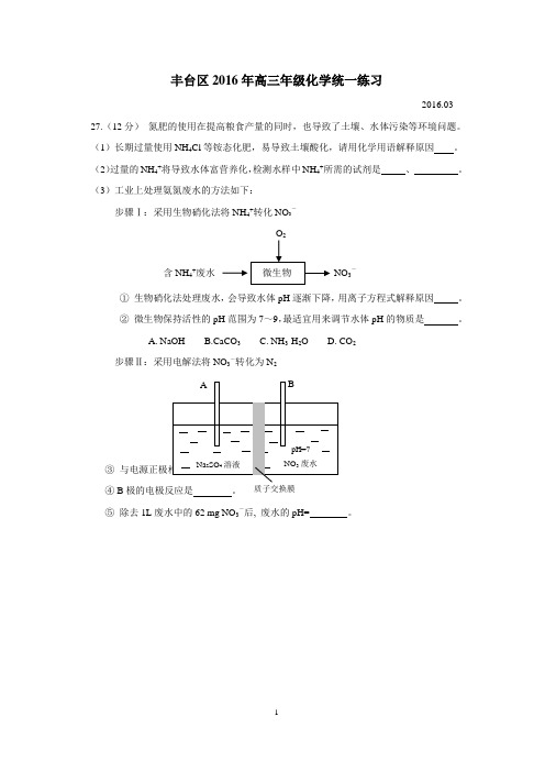 2016北京高三一模各区合集27 题