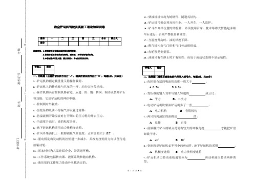 冶金铲运机驾驶员高级工理论知识试卷