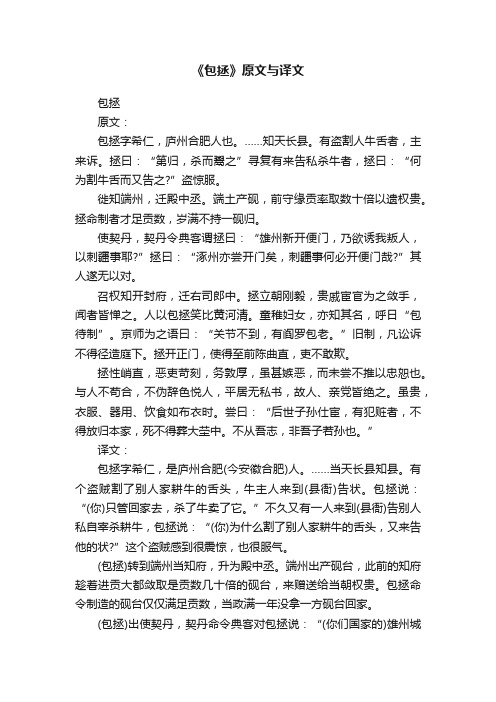 《包拯》原文与译文