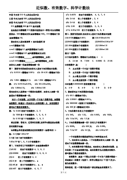 【免费下载】001近似数有效数字科学计数法含答案