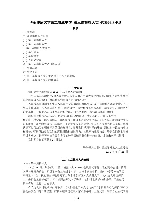 模拟人大会议指导手册