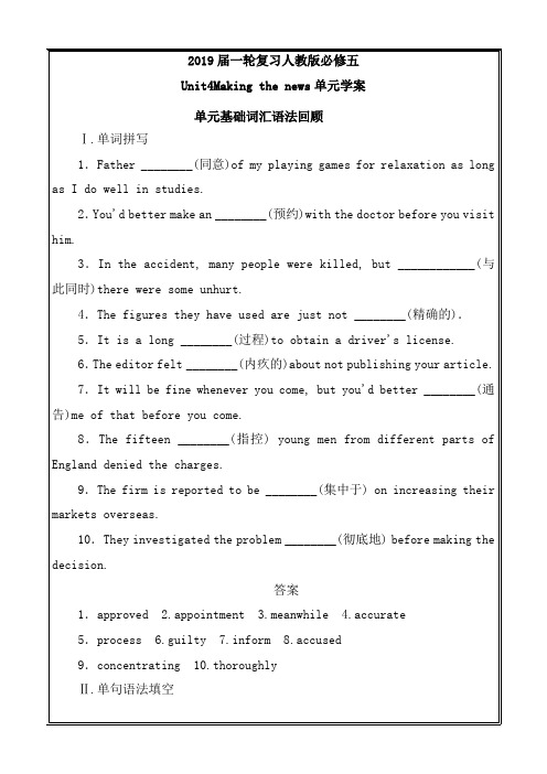 2019届英语人教版必修五Unit4Making the news单元学案(19页)---精校解析Word版