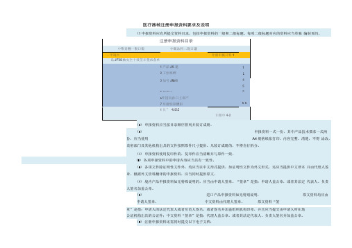 医疗器械注册申报资料要求及说明