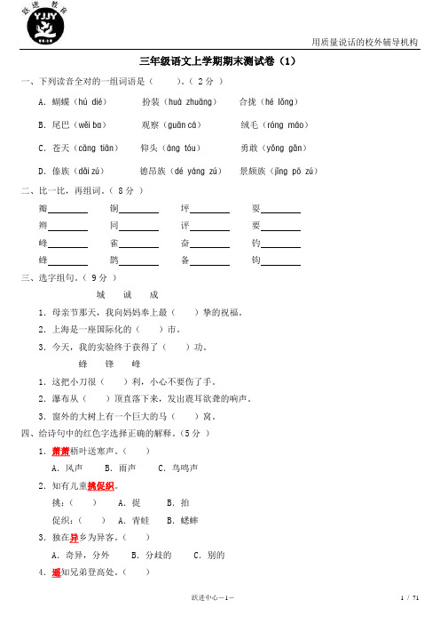 小学三年级语文上册期末测试卷1附参考答案