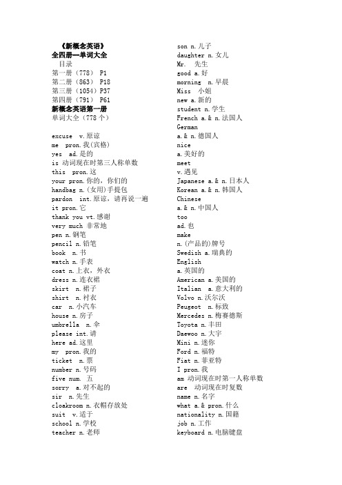 新概念英语 全四册单词大全