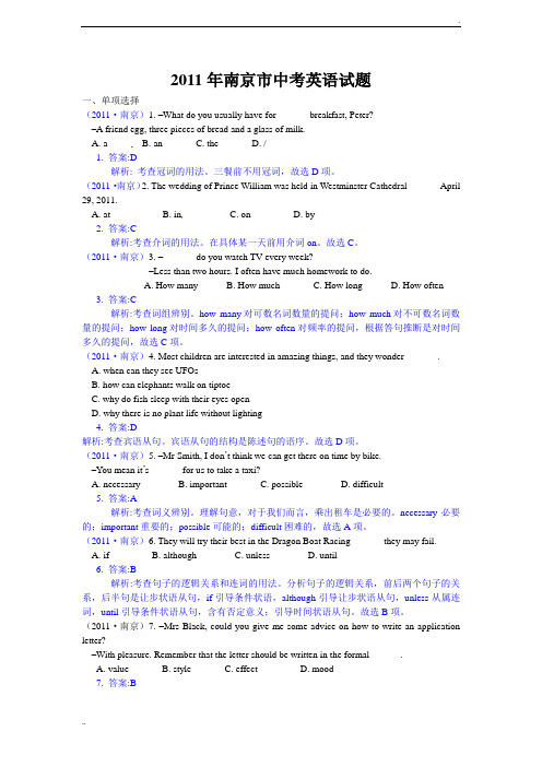 2011年江苏省南京市中考英语试题及答案