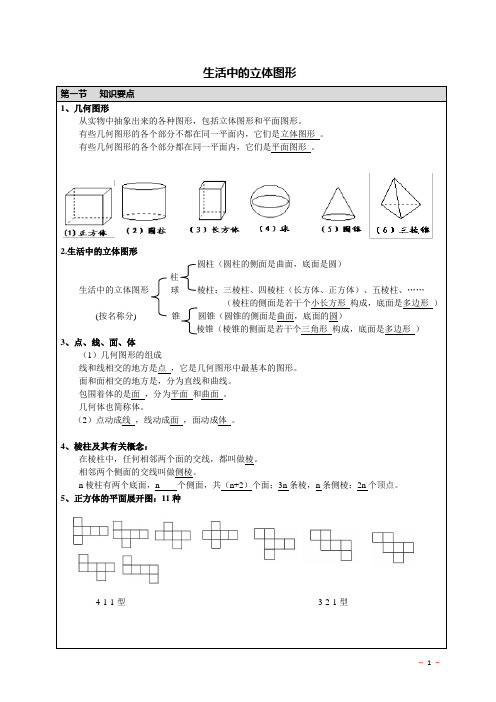 生活中的立体图形教师版