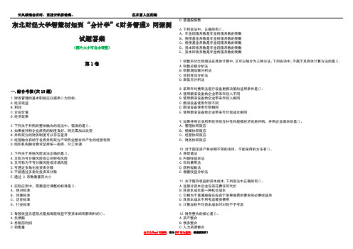 东北财经大学智慧树知到“会计学”《财务管理》网课测试题答案4