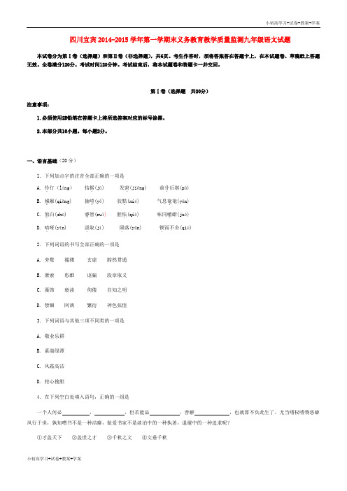 [学习资料]九年级语文上学期期末义务教育教学质量监测试题 新人教版