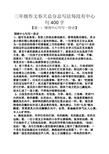 三年级作文春天总分总写法每段有中心句400字