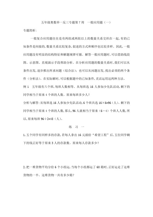 五年级奥数举一反三专题第7周一般应用题