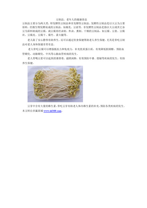 豆制品,老年人的健康食品