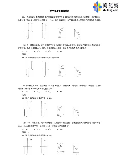 电气传动案例题举例