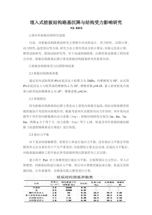 埋入式桩板结构路基沉降与结构受力影响研究