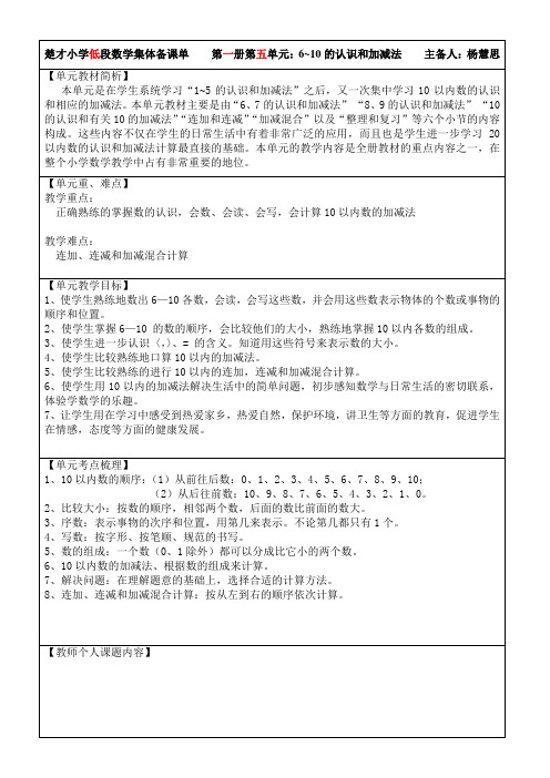 一年级 上册 第五单元 数学集体备课