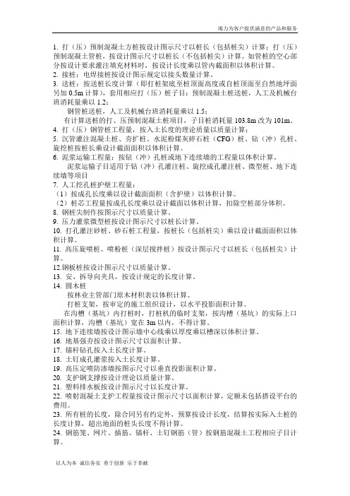 桩基础工程计量