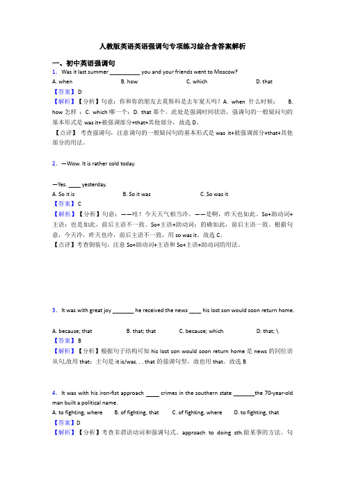 人教版英语英语强调句专项练习综合含答案解析