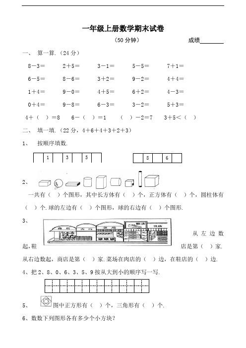 黄冈小学一年级上册数学期末试卷9套