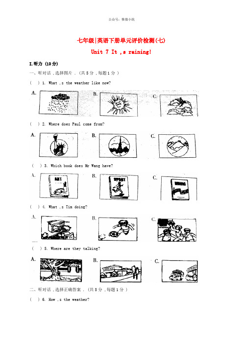 人教版七年级英语下册_单元评价检测07